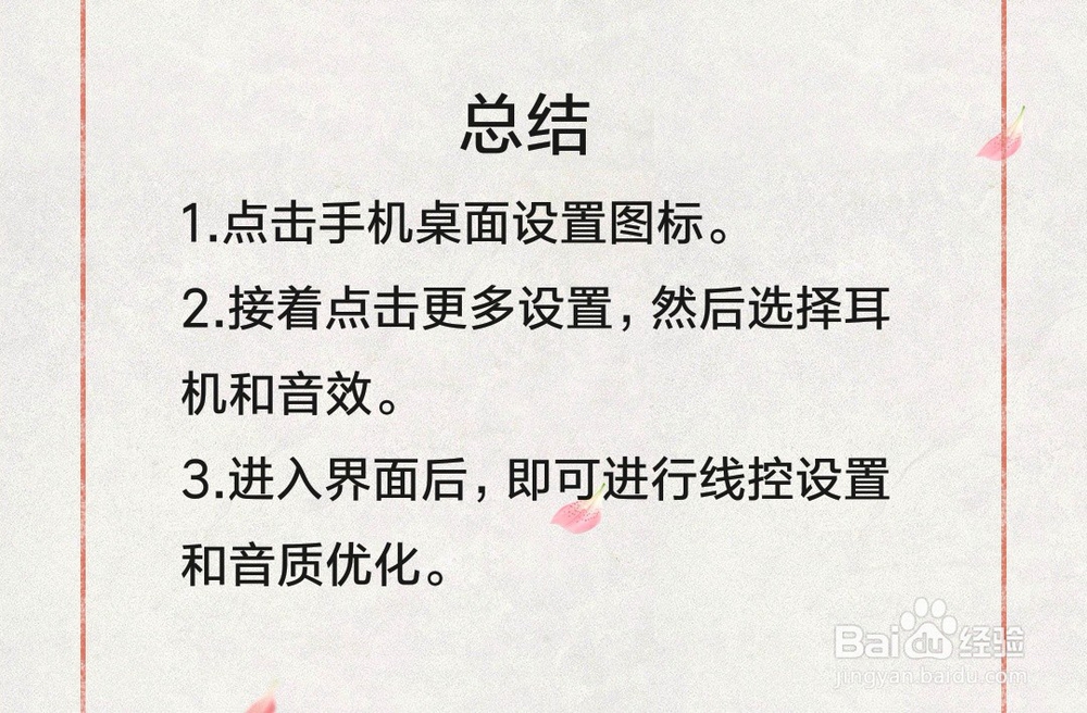 耳机设置在手机的哪