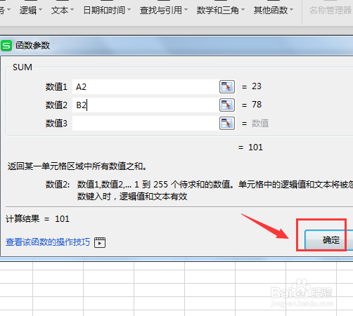 excel中求和函数的使用方法