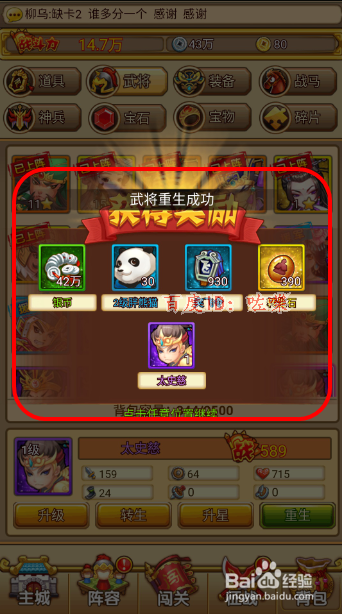 塔防守卫者攻略,怎么让武将重生