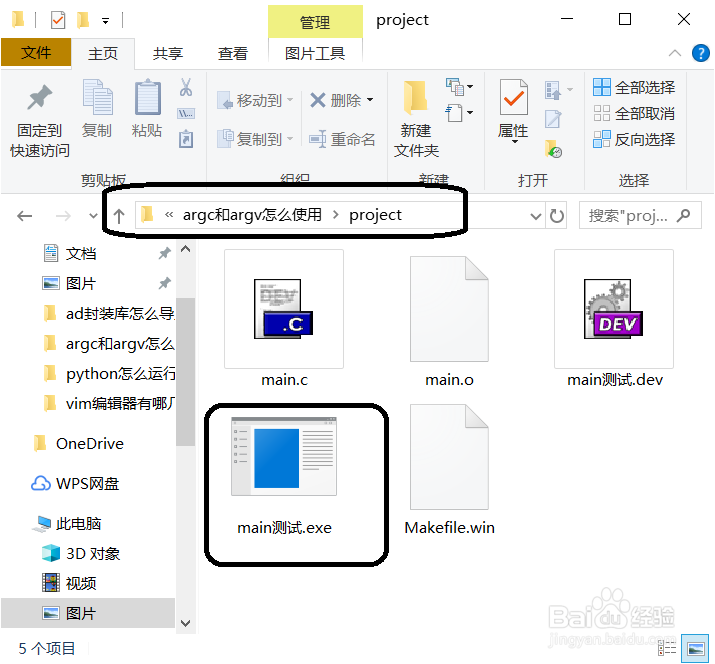 argc和argv怎么使用