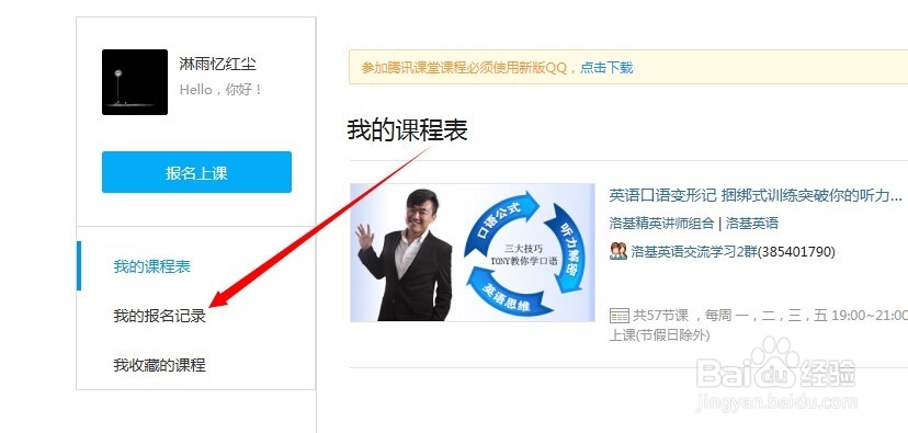 腾讯课堂怎么报名与取消报名