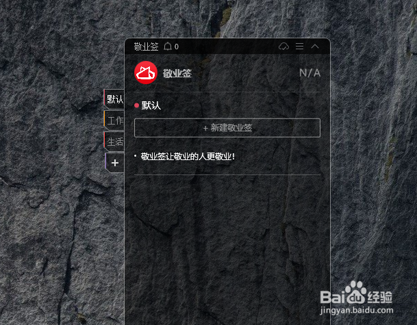 怎么设置透明桌面便签皮肤