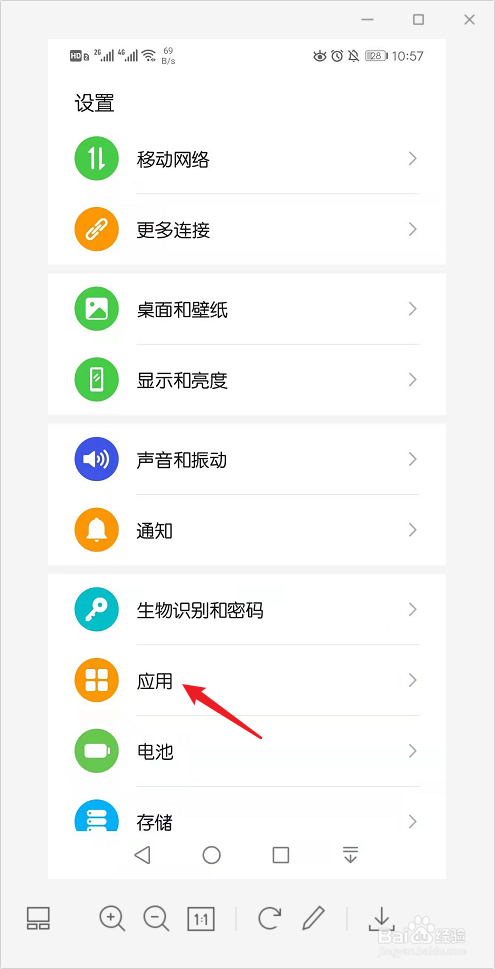 华为受限应用怎么取消