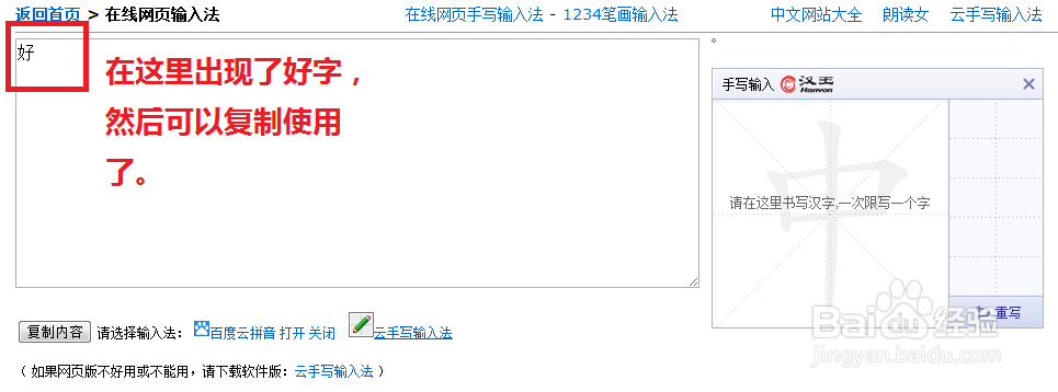 不会读的字如何打出来呢？