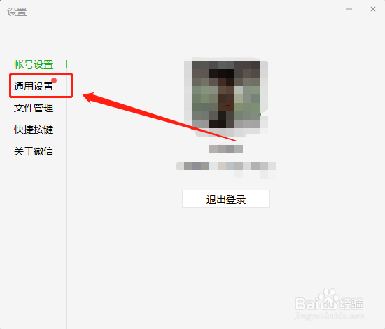 微信PC端如何保留聊天记录