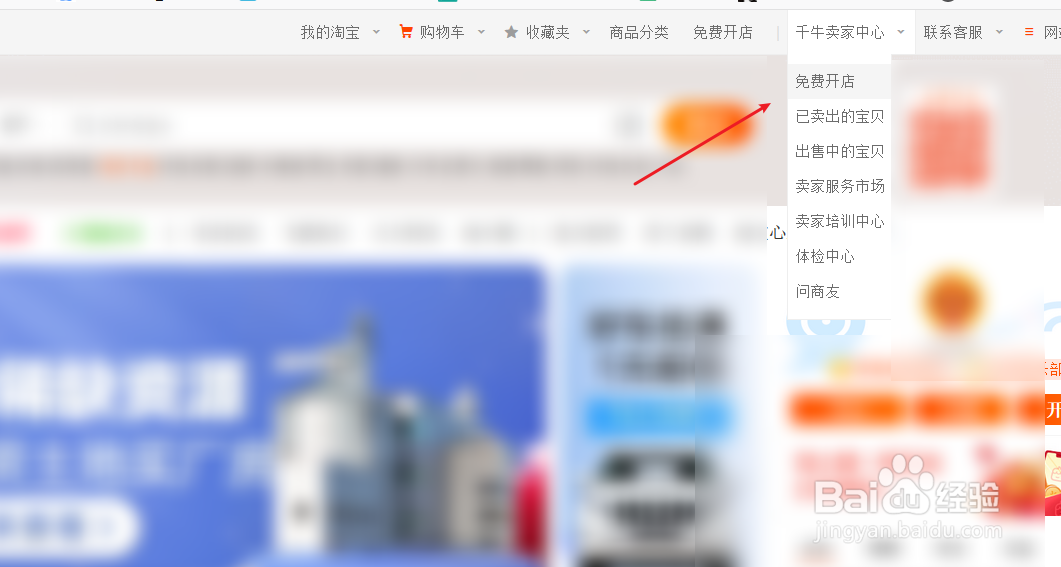 怎么改淘宝店铺名