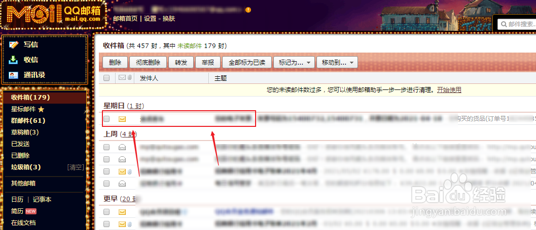 怎么看qq邮箱发的邮件