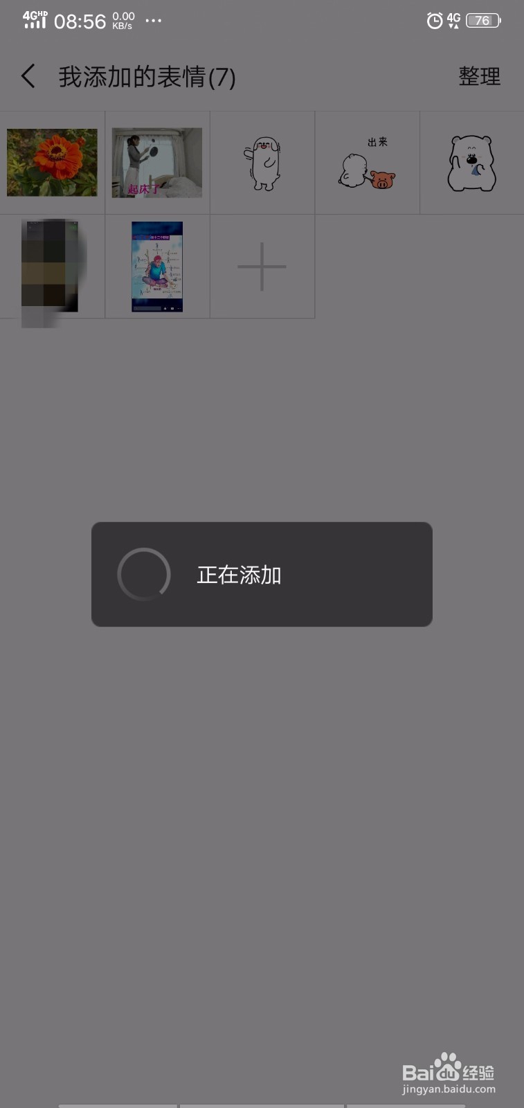 <b>微信怎么添加单个表情</b>