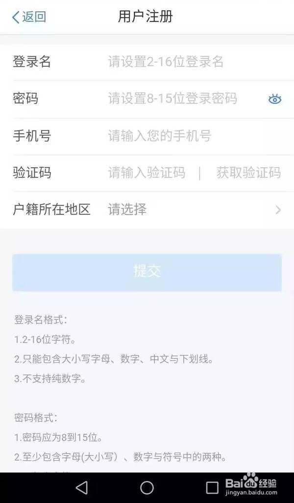 个人所得税app注册教程
