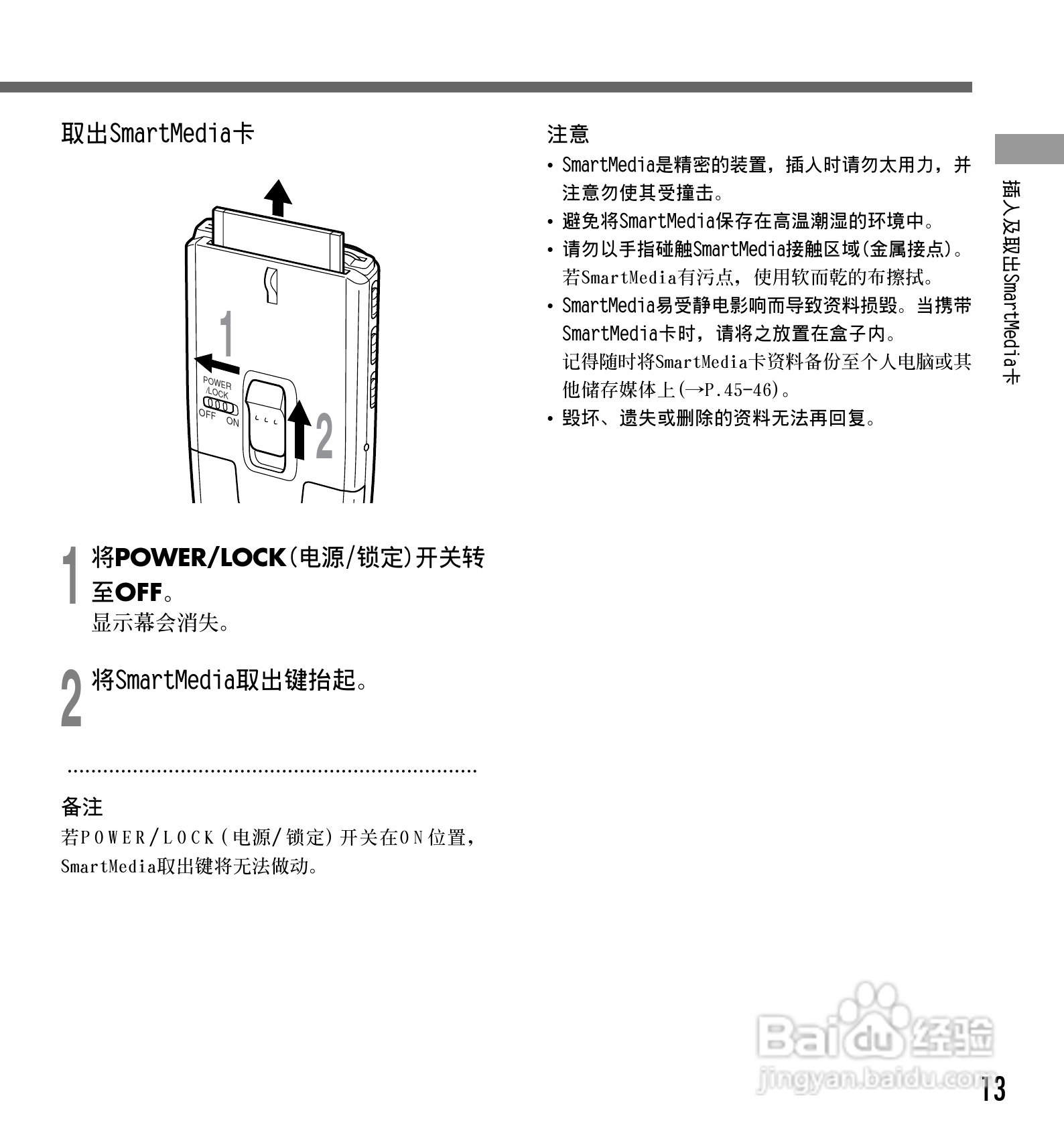 奥林巴斯录音笔DM-1型使用说明书:[2]