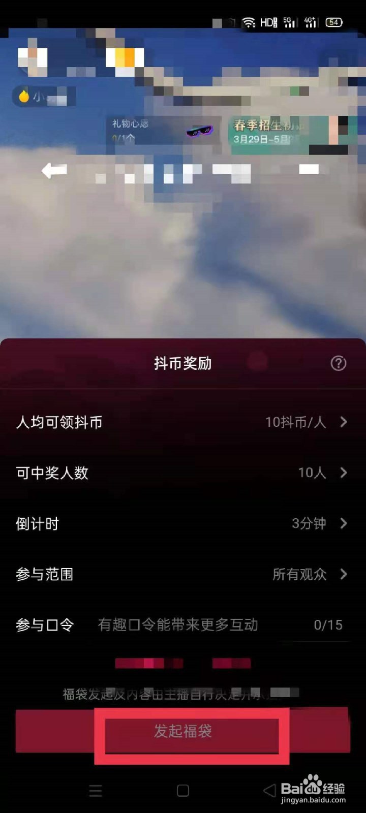 抖音怎么发福袋