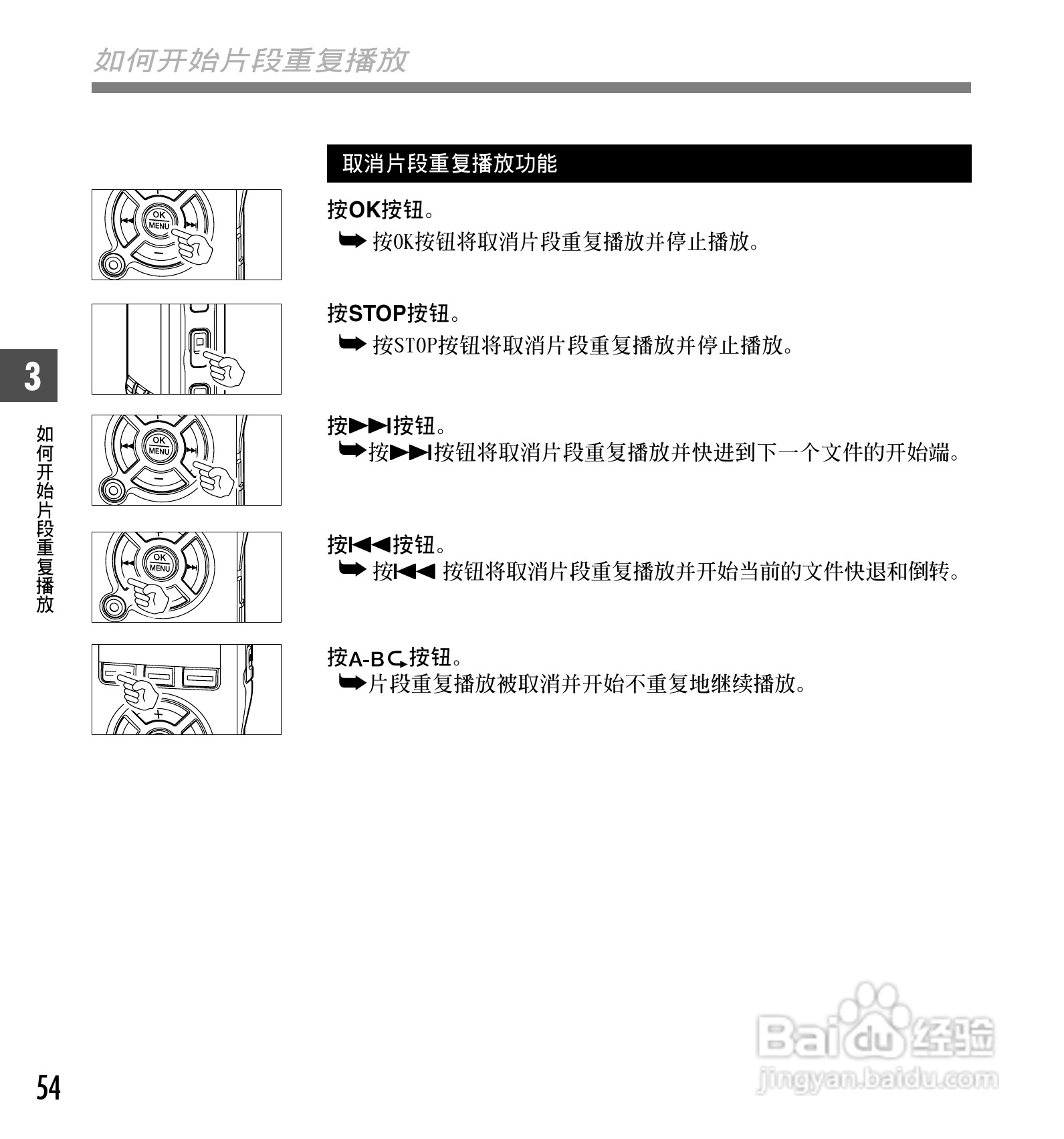 奥林巴斯录音笔DS-40型使用说明书:[6]