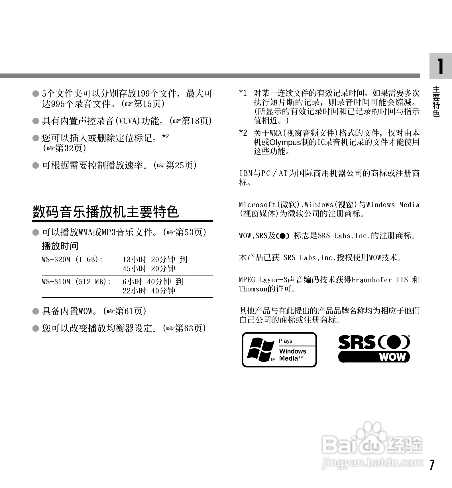奥林巴斯录音笔WS-310M型使用说明书:[1]