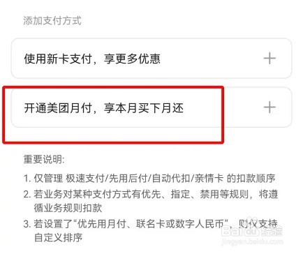 美团月付模式怎么开启