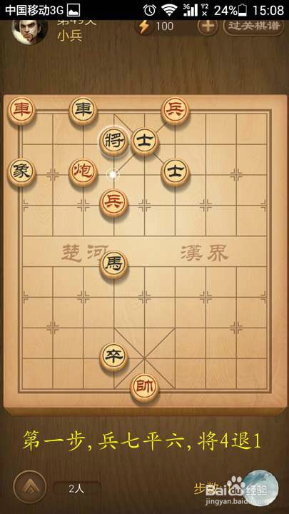 天天象棋楚汉争霸第49关破解方法