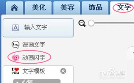 如何给图片添加文字模板和制作动态闪字