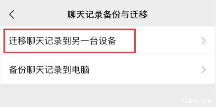 微信聊天记录如何迁移到新手机