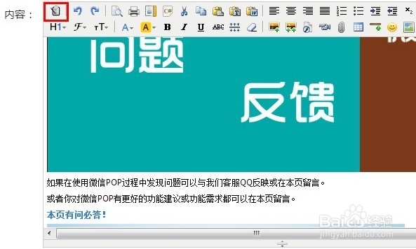 微信pop使用教程：[12]文章页面插入视频