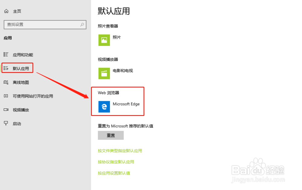 Win10 1909 如何更改默认应用