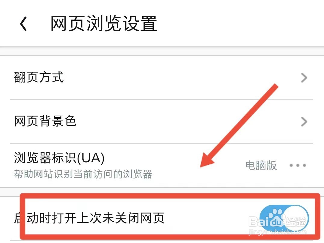 UC浏览器怎样设置再次打开时显示上次的网页
