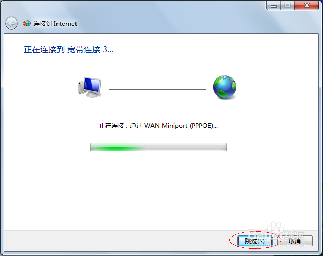 win7如何创建宽带拨号连接？
