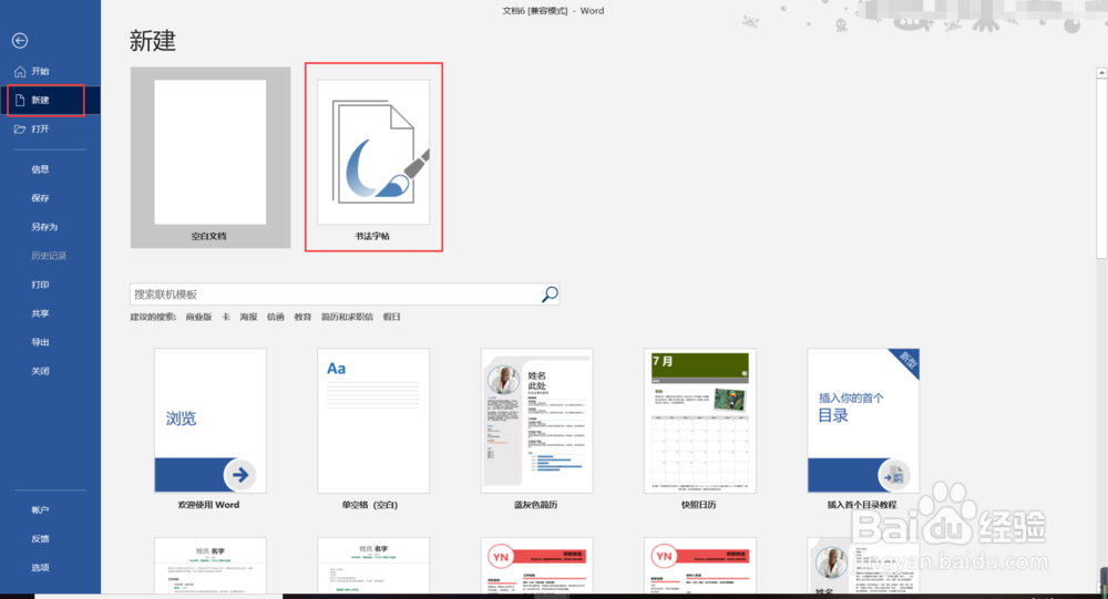 Word怎么制作自定义字帖