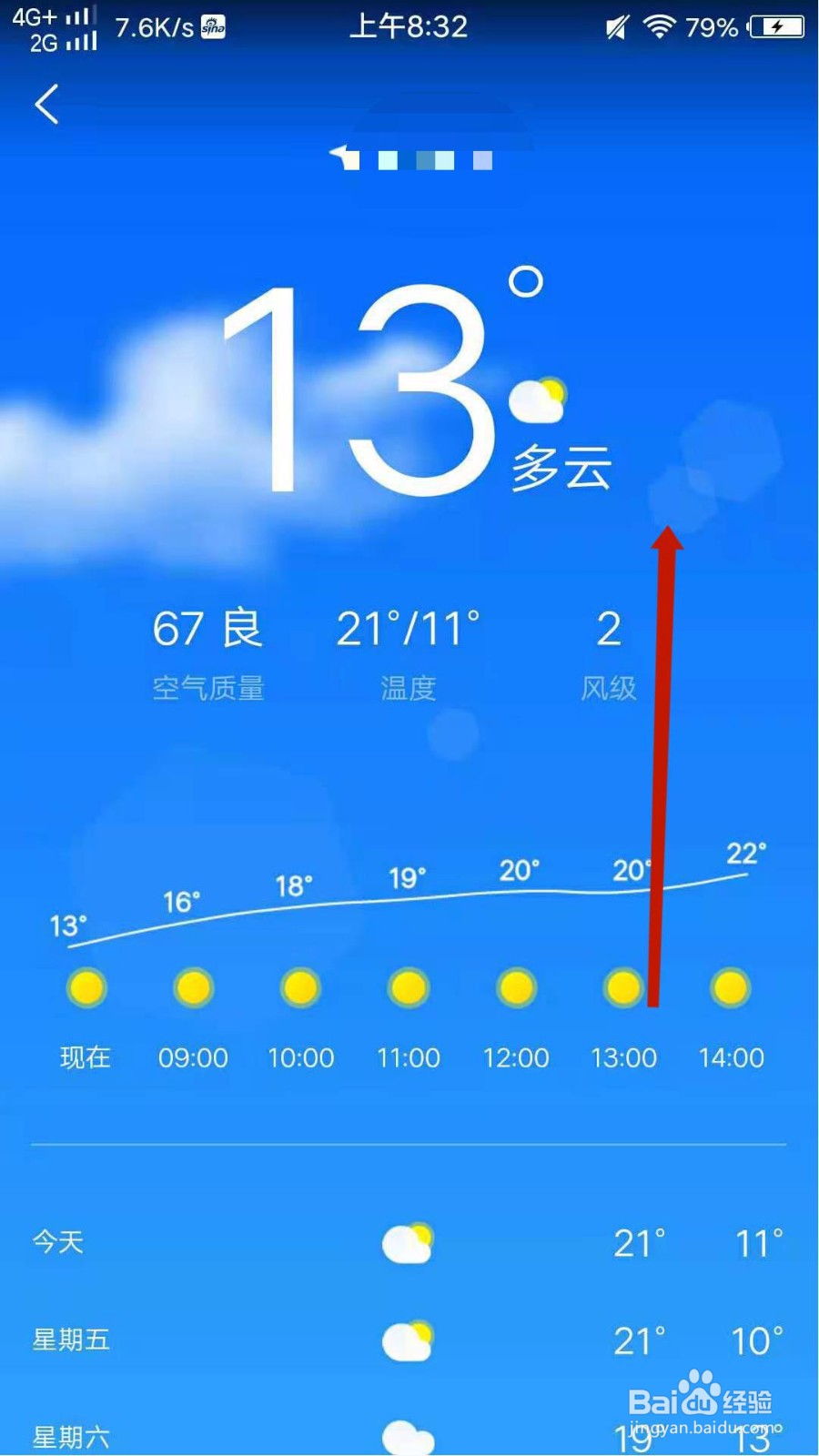 怎么在新浪新闻查看最近几天的天气