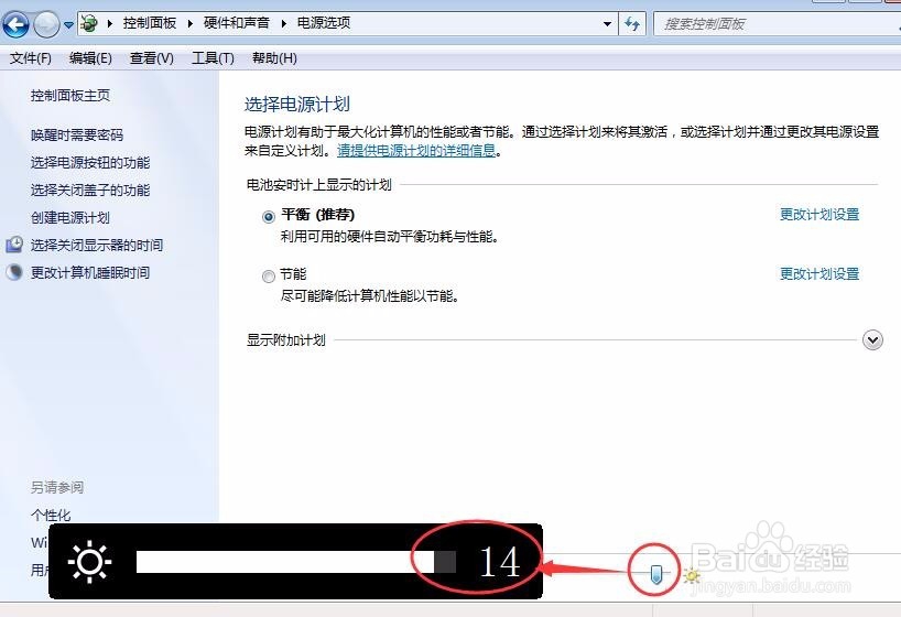 怎样调节笔记本屏幕亮度?