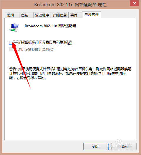 win8.0 笔记本在连上Wifi时上不了网怎么办