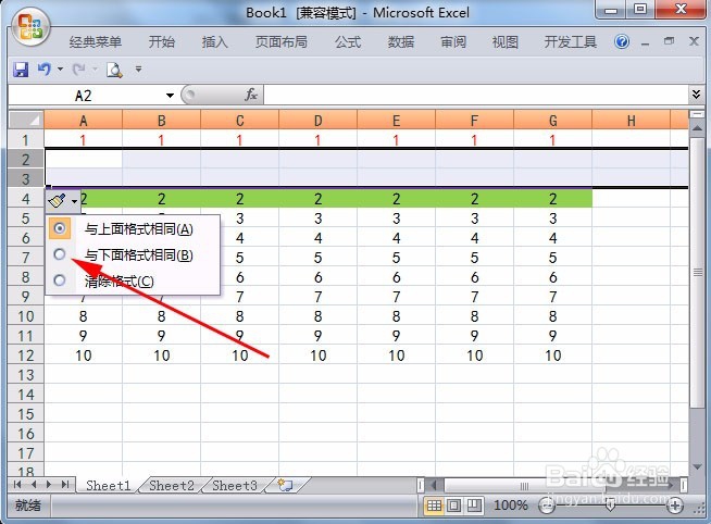 怎样在Exce表格中一次性快速的插入多行或多列