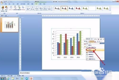 如何在PowerPoint2013中插入图表