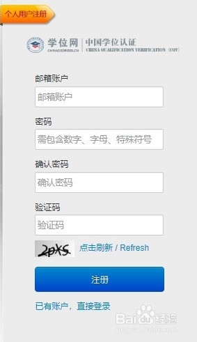 手把手教你学士学位位证查询