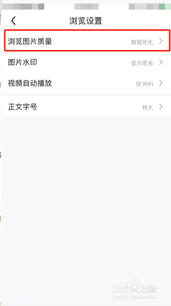 百度贴吧怎么设置浏览图片质量