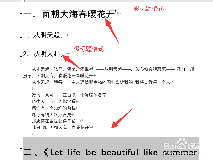 word生成目录及目录格式设置