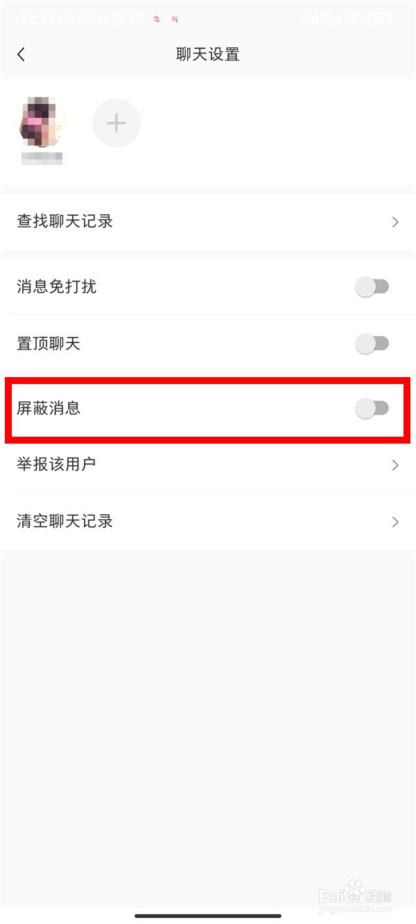小红书怎么屏蔽粉丝