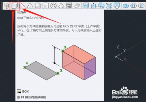 cad画长方体怎么输入长宽高?