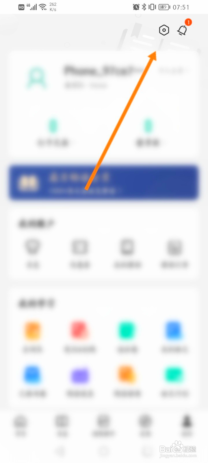 扇贝阅读该如何清除缓存