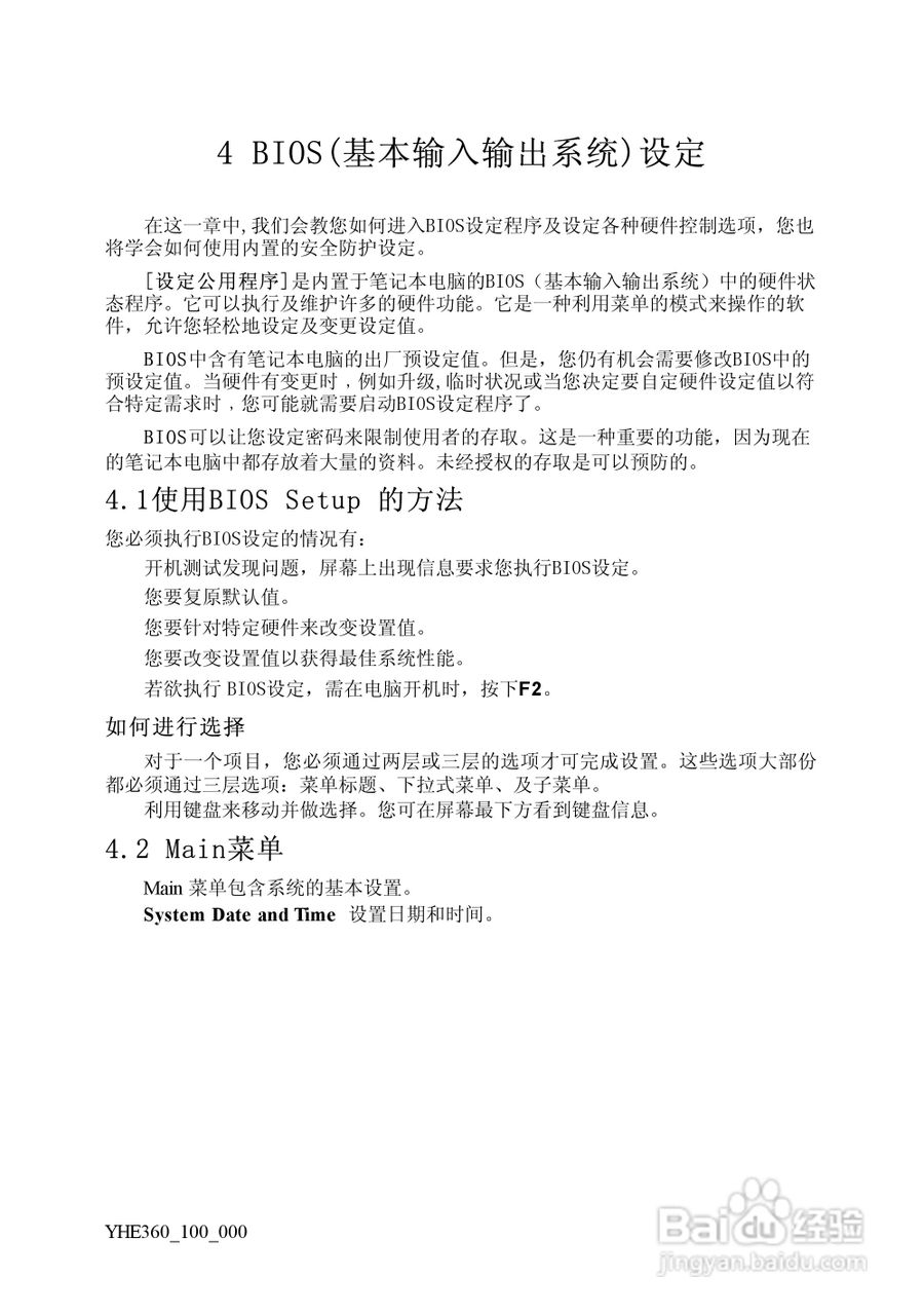 Founder方正颐和E360笔记本电脑使用说明书:[3]