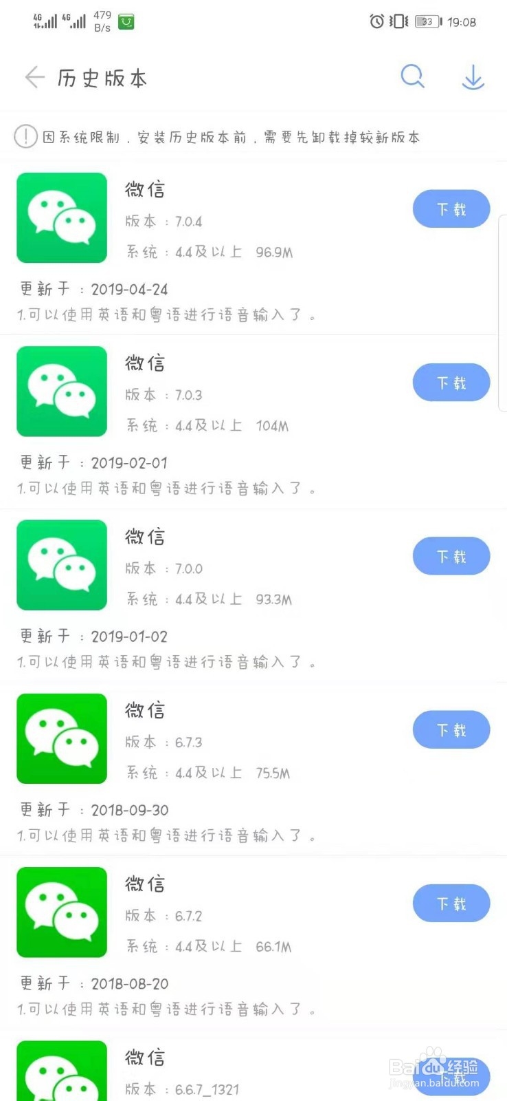如何下载微信历史版本