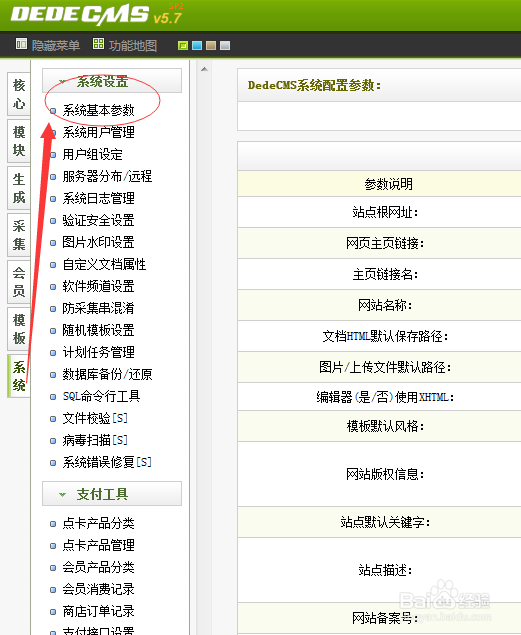 <b>织梦cms开启系统日志设置方法</b>