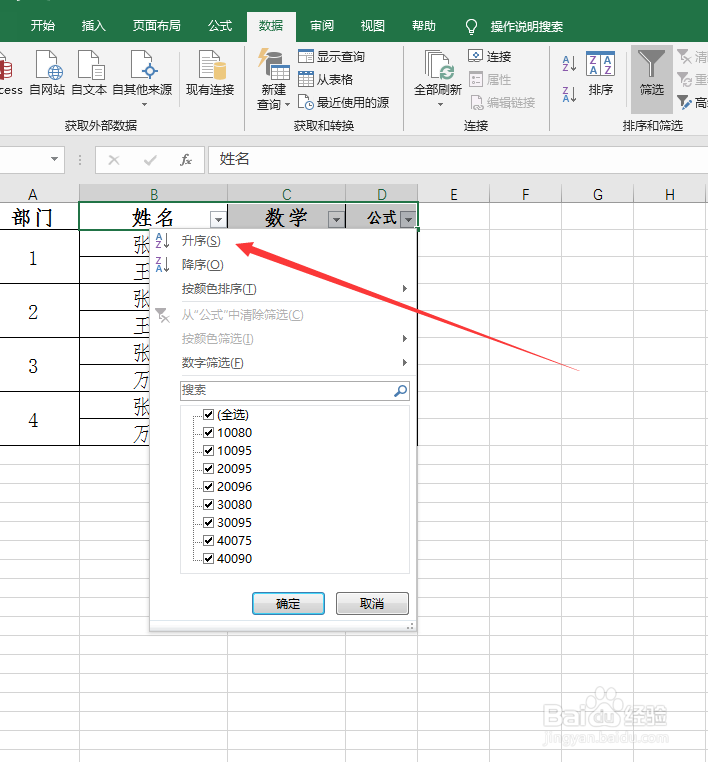 合并单元格内部排序