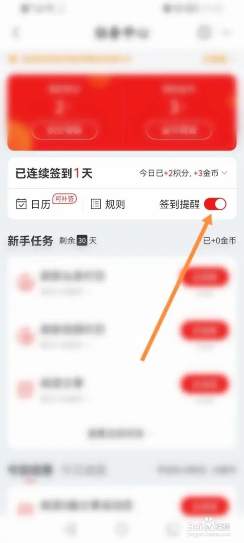 网易新闻怎么关闭签到提醒功能