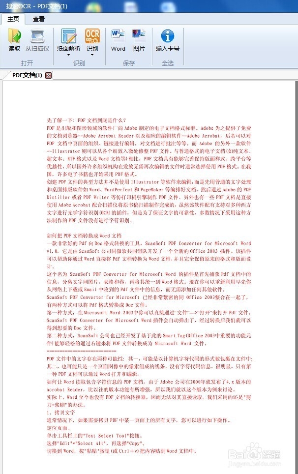如何使用ocr软件将照片文字转换成word?