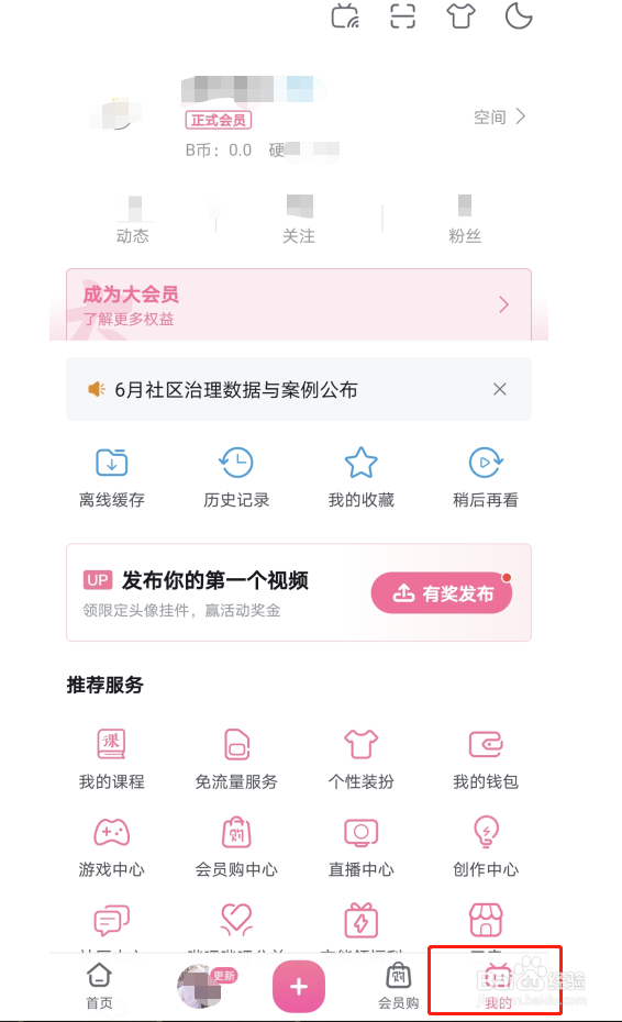 如何查看哔哩哔哩里我的课程