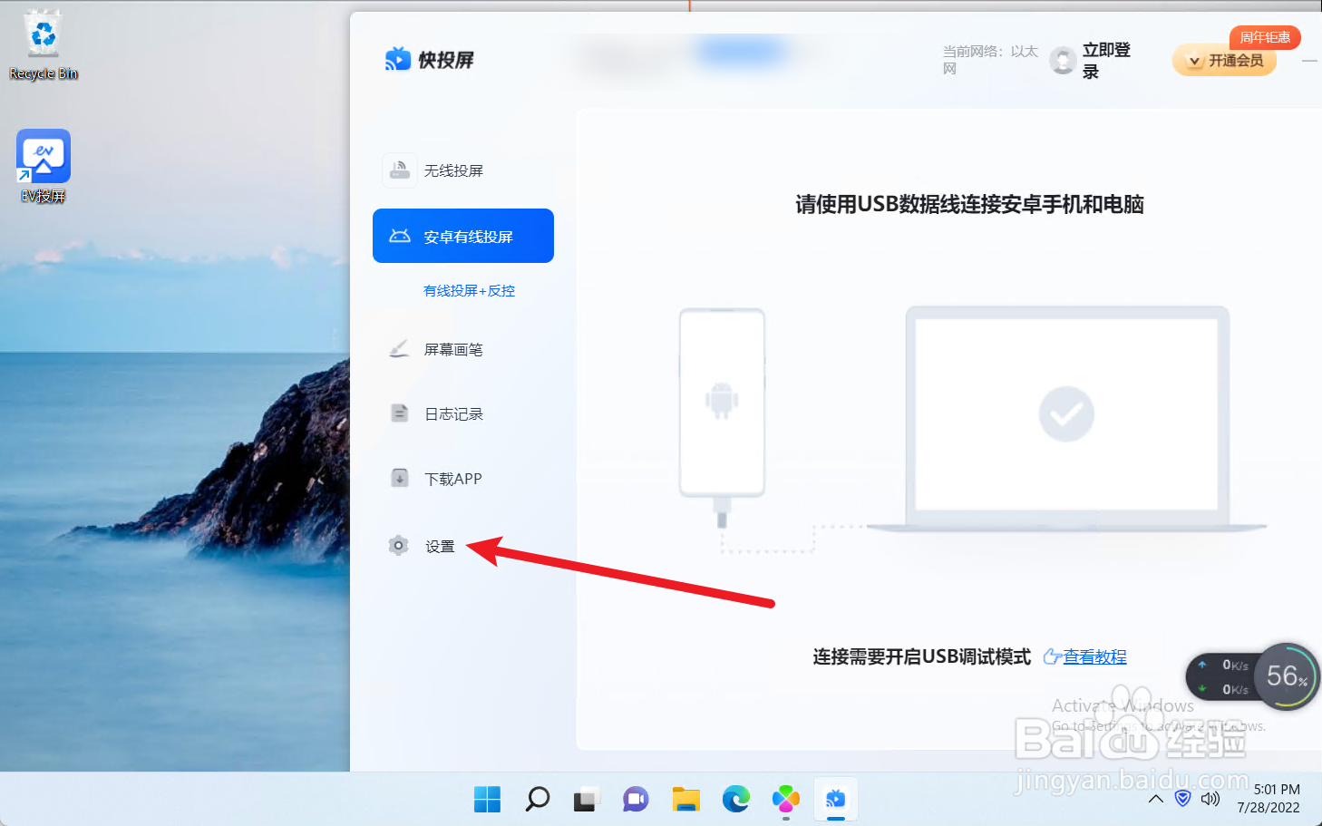 怎么设置快投屏的截图和录像保存位置