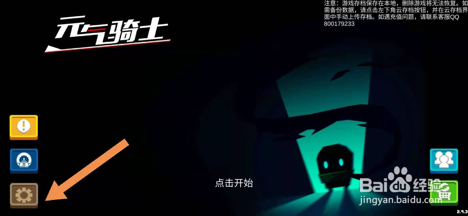 元气骑士如何修改键位