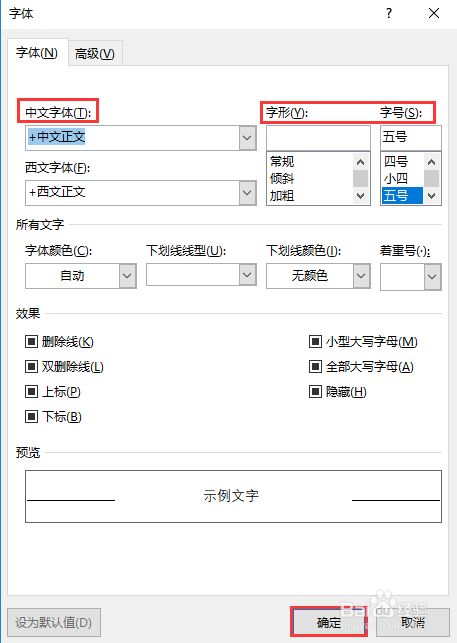 如何设置Outlook 2013客户端的默认字体