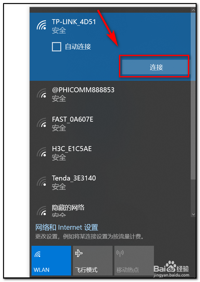 Windows10如何连接WiFi