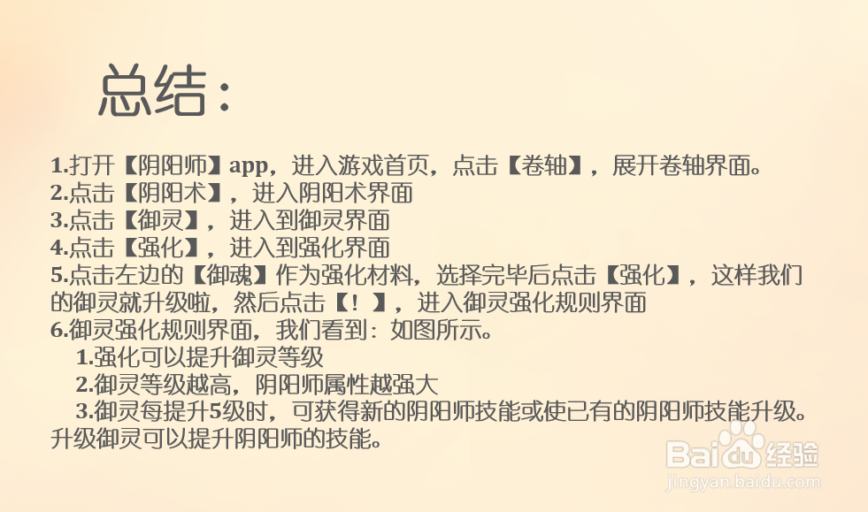 阴阳师技能怎么升级