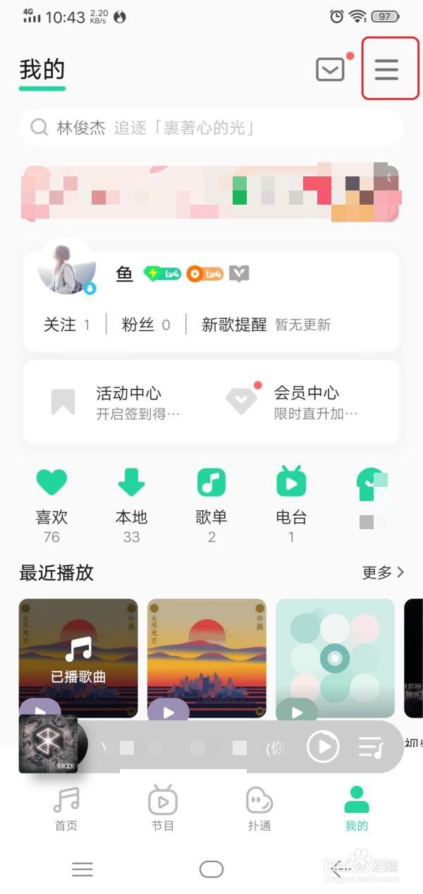 QQ音乐黑名单怎么设置